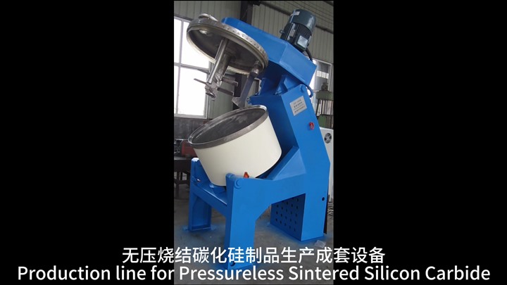 無壓燒結碳化硅制品生產(chǎn)成套設備